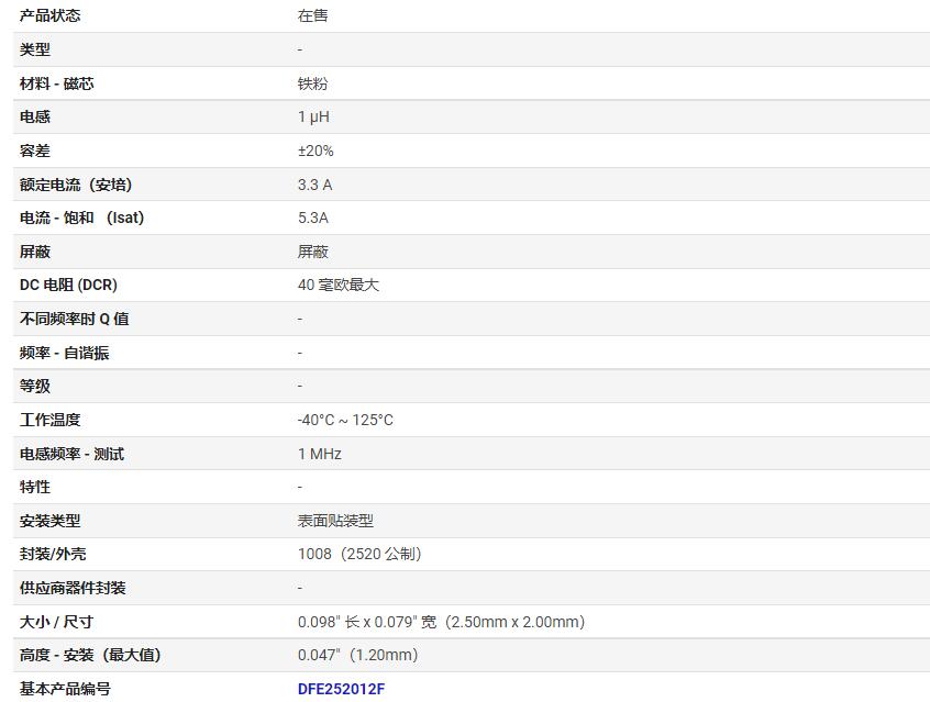 村田murata代理商提供電感DFE252012F-1R0M=P2
